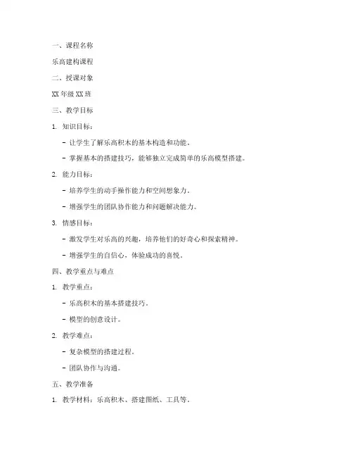 乐高课教学教案设计模板