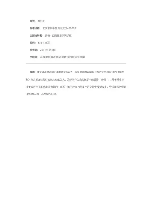 感受一位真正的学者——写在孟文涛教授诞辰90周年之际