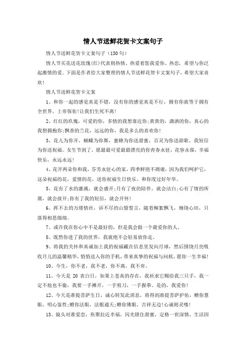 情人节送鲜花贺卡文案句子
