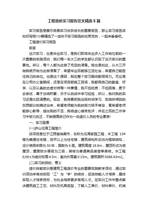 工程造价实习报告范文精选5篇