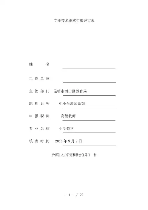 专业技术职称申报评审表