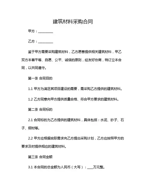 2024年建筑材料采购合同