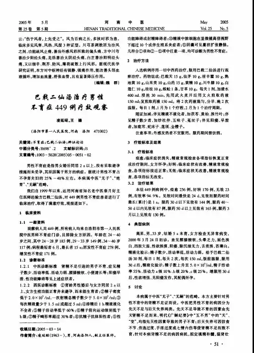 中西医结合治疗自发性气胸5O 例临床观察