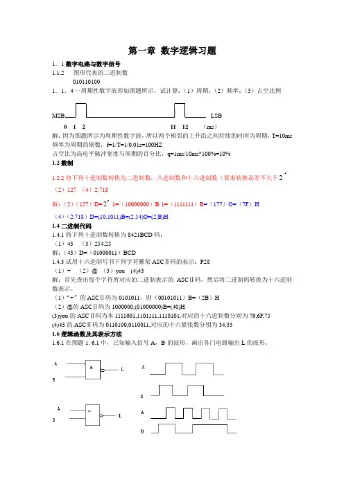 《电子技术基础》第五版课后答案