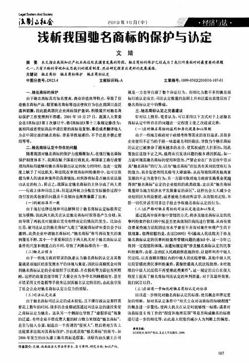 浅析我国驰名商标的保护与认定