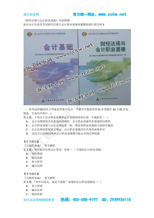 2015年第二三四次浙江温州会计从业资考试法规真题模拟浙江财会网