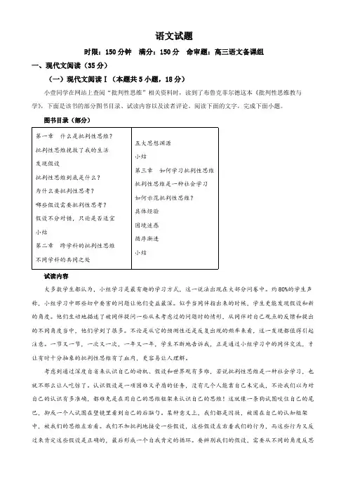 黄冈中学高三下学期适应性考试语文试题(解析版)