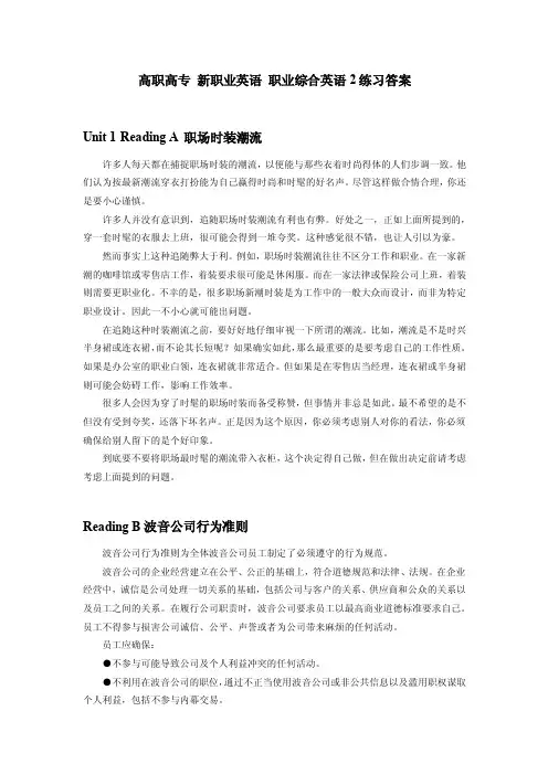 高职高专新职业英语职业综合英语2练习答案