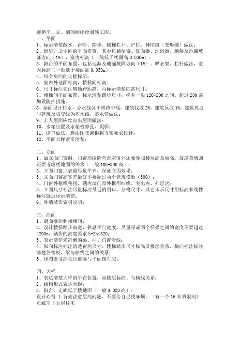 施工图绘制顺序