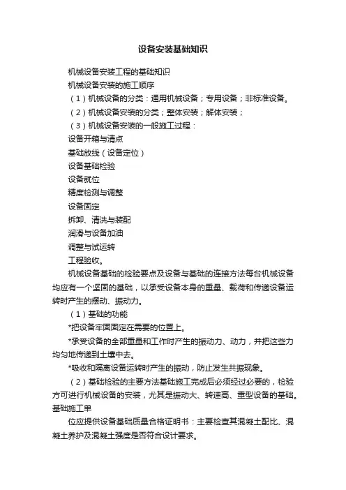 设备安装基础知识