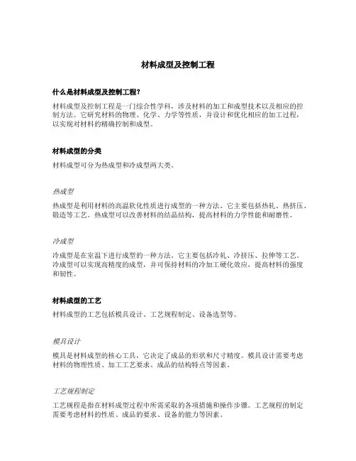材料成型及控制工程和机械制造及其自动化