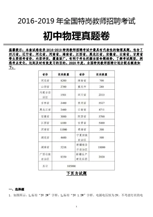 【必备】2019年 陕西省特岗教师初中物理学科专业知识试卷全解析版