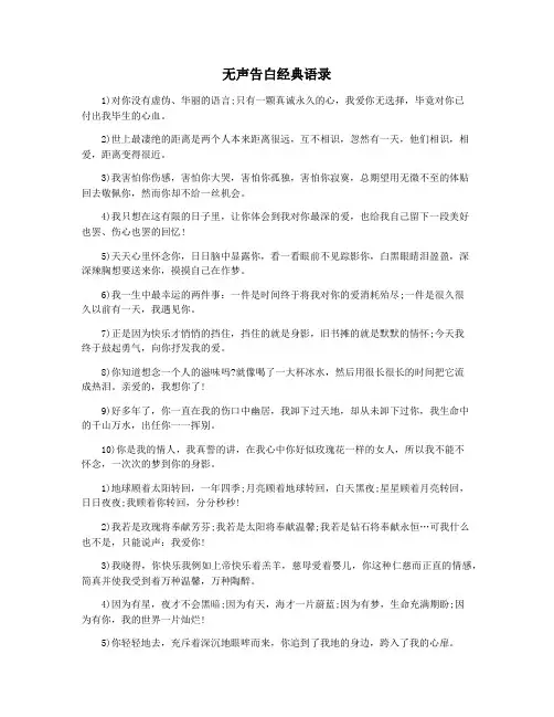 无声告白经典语录