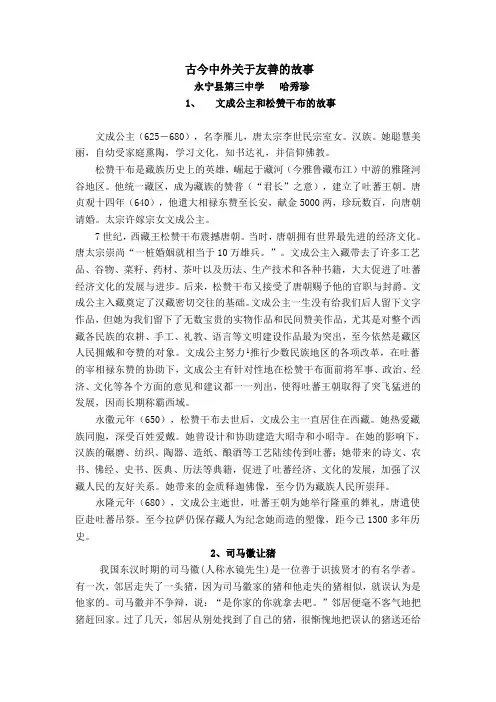 10个友善的故事