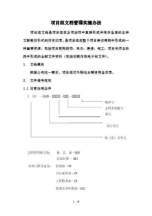 项目组文档管理实施办法