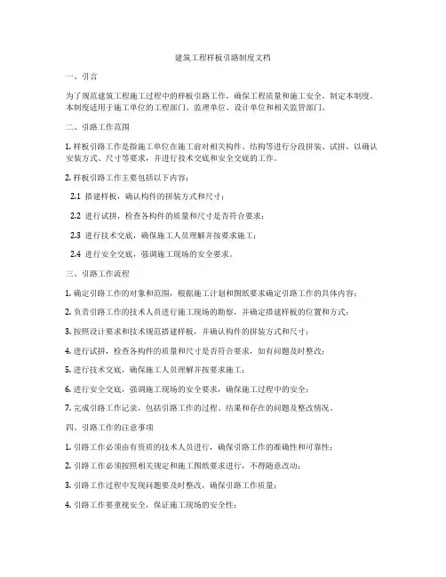 建筑工程样板引路制度文档