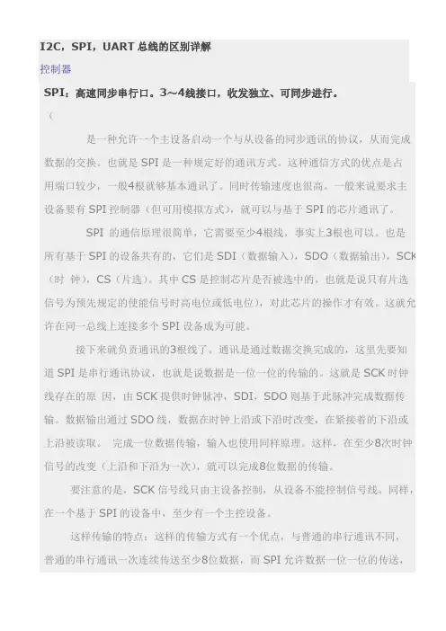 I2C,SPI,UART总线的区别详解