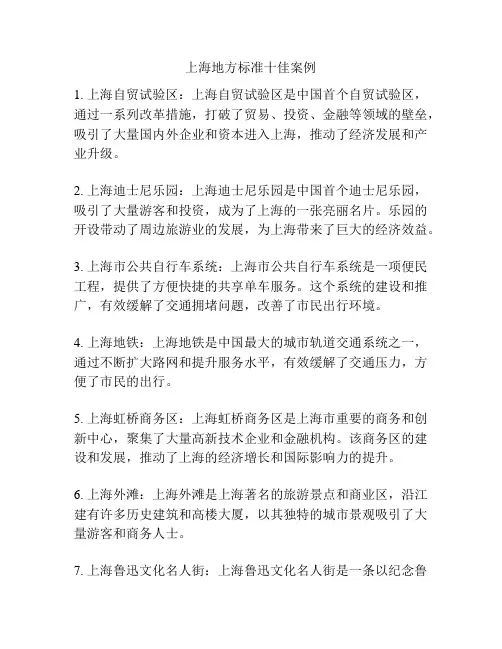 上海地方标准十佳案例