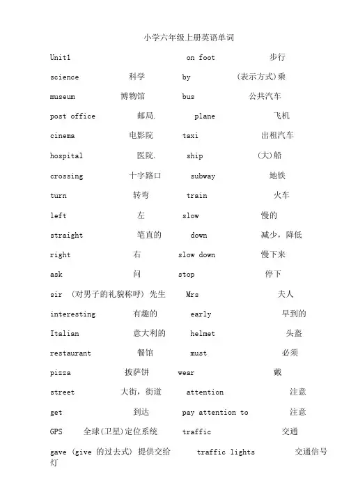 小学六年级上册英语单词