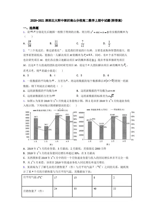2020-2021深圳北大附中深圳南山分校高二数学上期中试题(附答案)