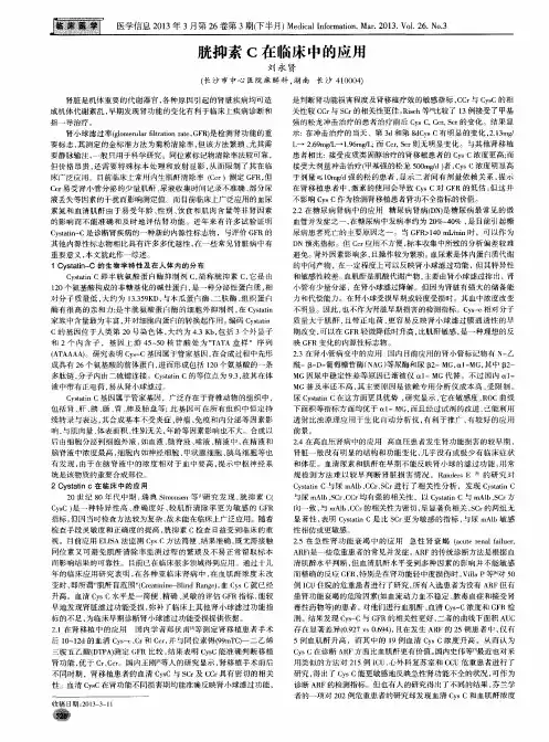 胱抑素C在临床中的应用