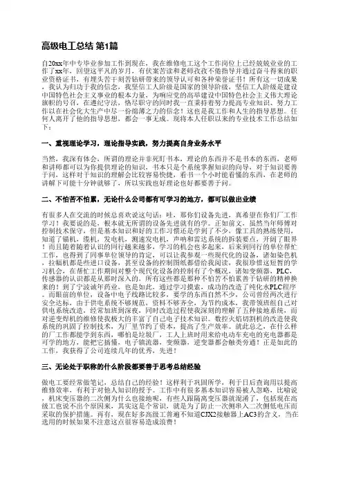 高级电工总结(25篇)