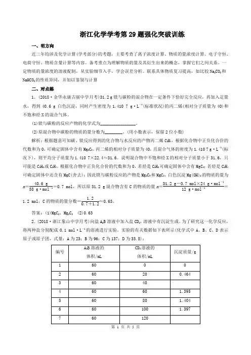 高考化学复习 第29题强化突破训练(解析版)