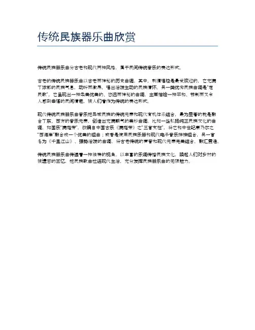 传统民族器乐曲欣赏
