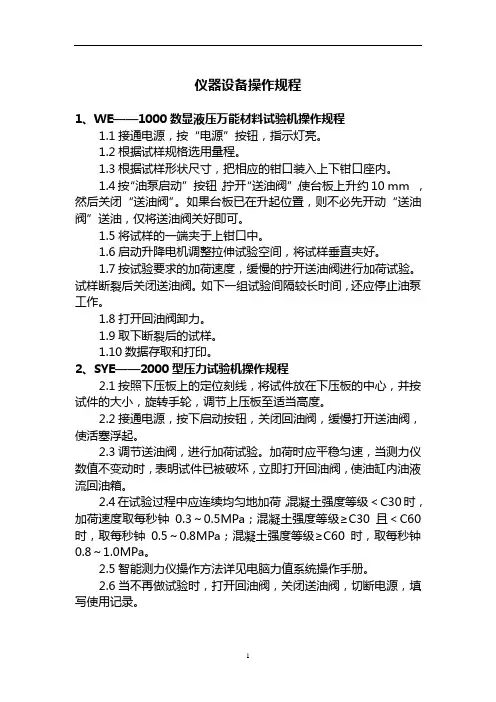 公路试验仪器操作规程更新