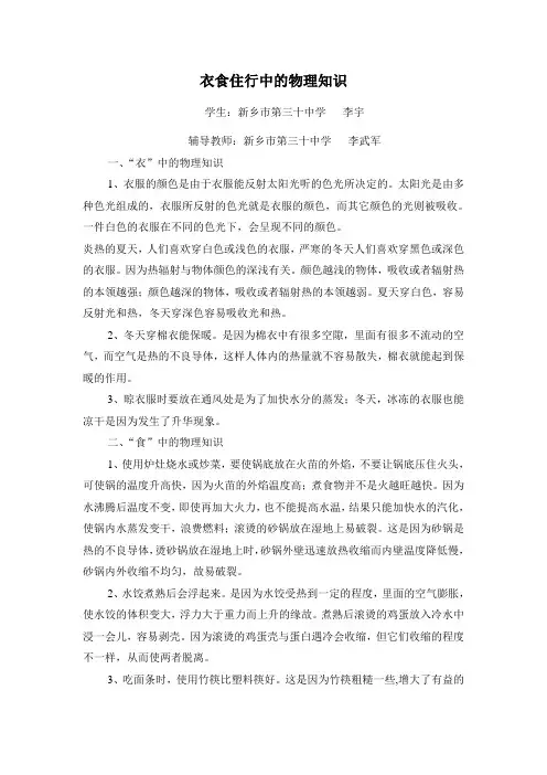 衣食住行中的物理知识