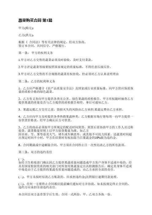 蔬菜购买合同(5篇)