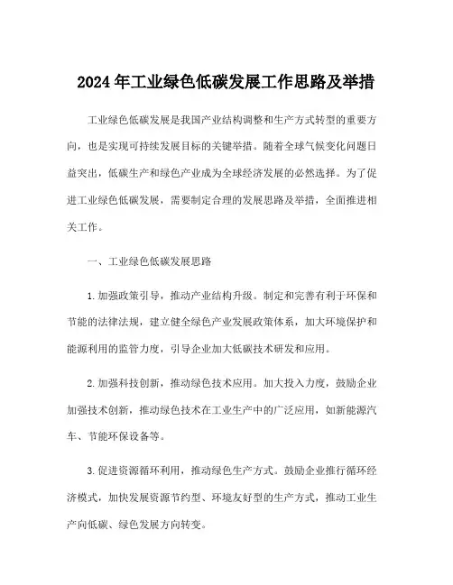 2024年工业绿色低碳发展工作思路及举措