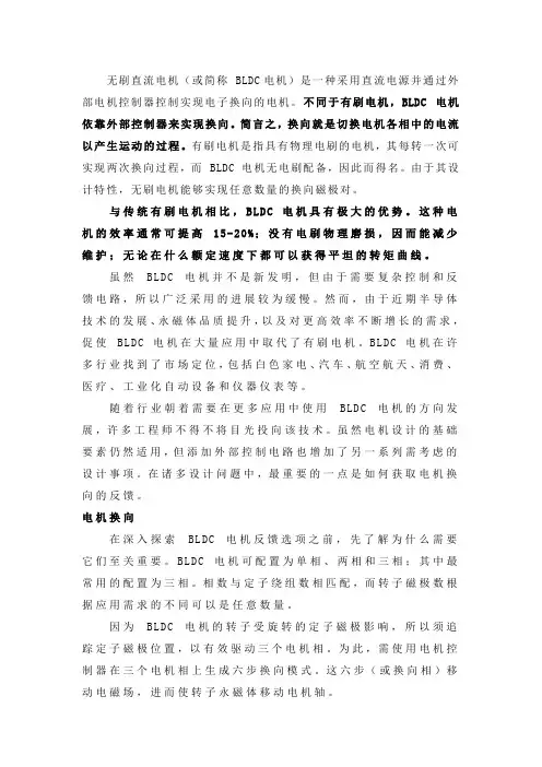 无刷直流电机(BLDC)原理详解