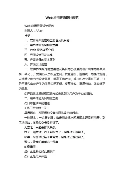 Web应用界面设计规范