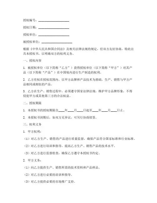 生产制造商授权书模版