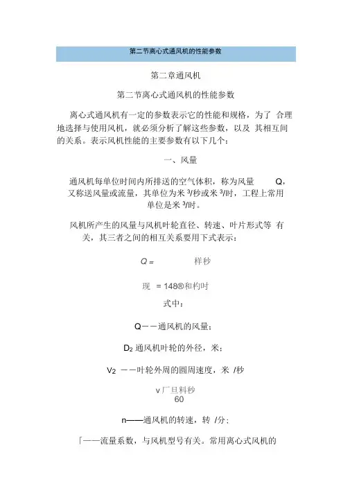 离心式通风机的性能参数