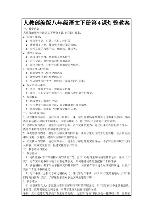 人教部编版八年级语文下册第4课灯笼教案