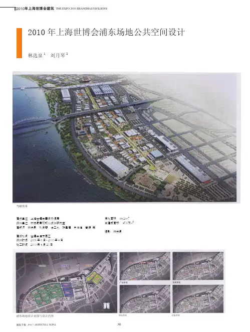 2010年上海世博会浦东场地公共空间设计