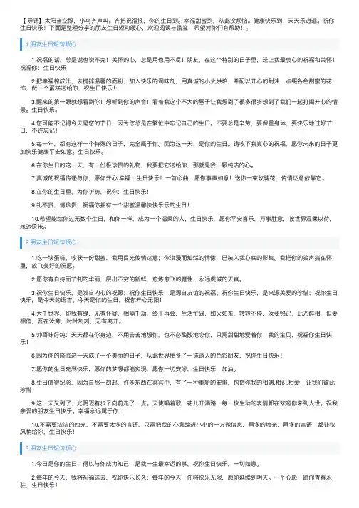 朋友生日短句暖心（精选5篇）