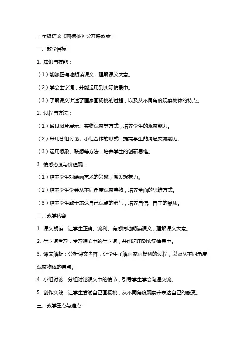 三年级语文《画杨桃》公开课教案