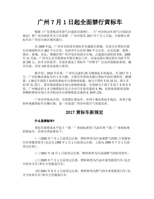 广州7月1日起全面禁行黄标车