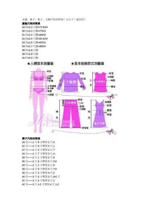 衣服、裤子、鞋子、文胸尺码对照表