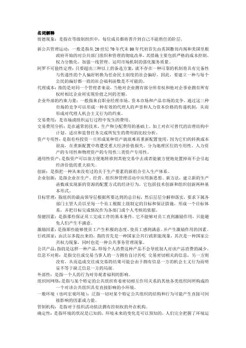 公共管理学引论名词解释