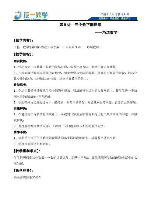 佳一数学2014年秋季全国版教案 3年级-9 巧填数字