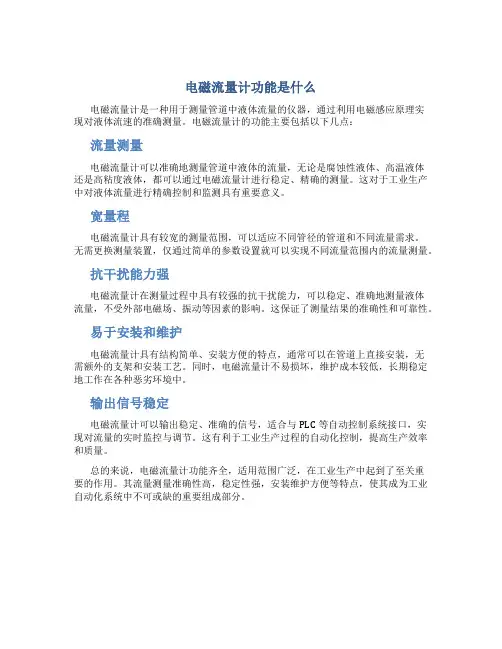 电磁流量计功能是什么