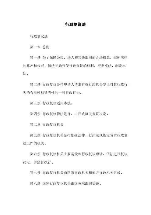 行政复议法
