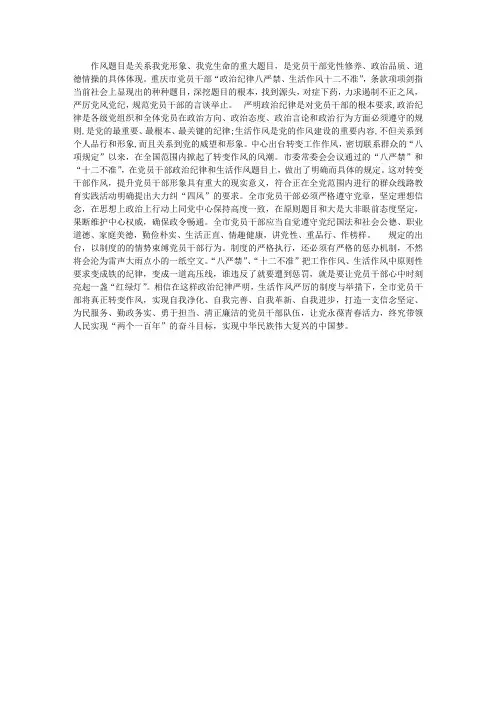 八严禁十二不准 让党的队伍永葆生机活力