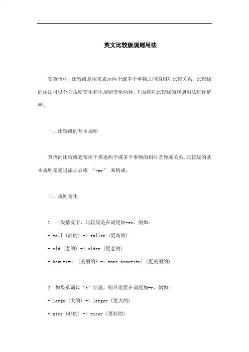 英文比较级规则用法