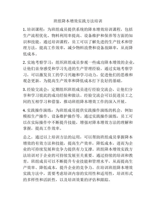 班组降本增效实践方法培训