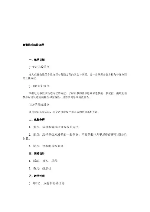 [学习]参数法求轨迹方程